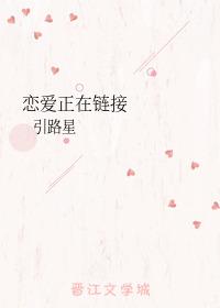 恋爱正在链接电竞文txt百度