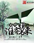 谁寄锦书来第7集无删减