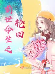 前世今生因果轮回是什么意思