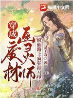 980. 穿成废材也要带老婆修仙 作者徐折 ……