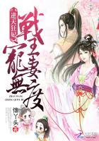 战王爷盛宠逆天王妃全文免费阅读