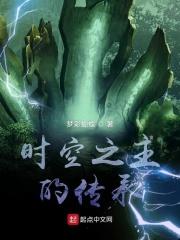 时空之神是谁