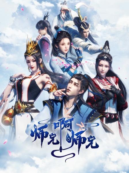师兄啊师兄的原著