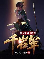 原神千岩军经纶