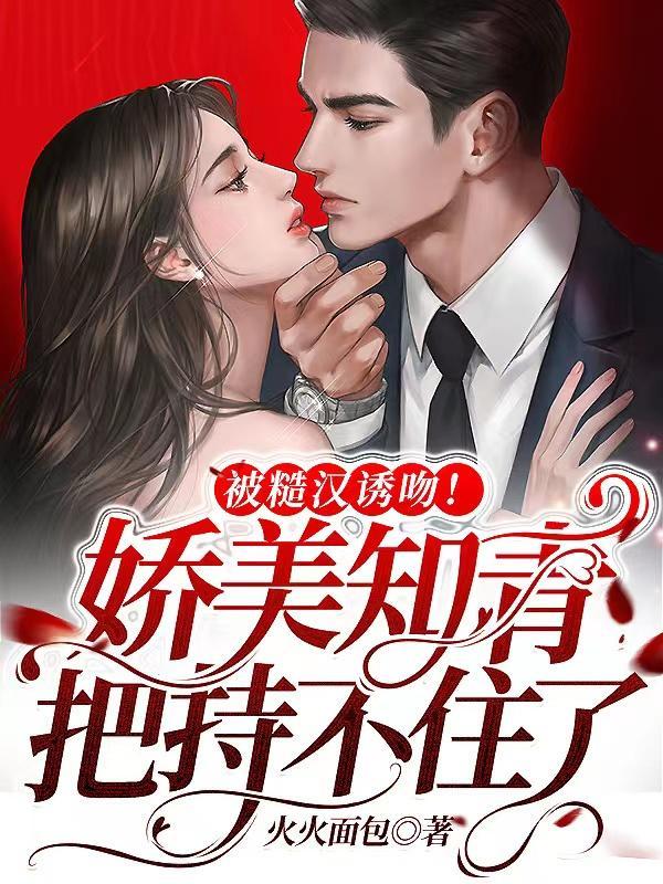 糙汉和娇视频