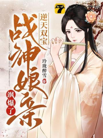 逆天双宝神医娘亲又掉了