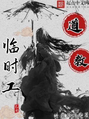 道教临时工笔趣阁