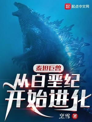 泰坦巨兽视频