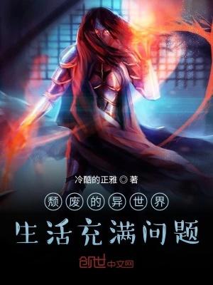 颓废的人类