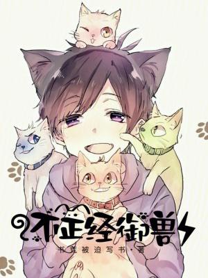 不正经关系御小凡推文
