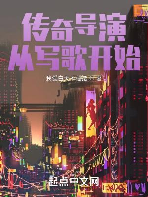 传奇导演是谁