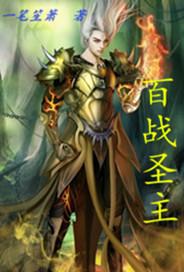 百战神魔