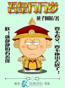 吾皇万万岁大霞