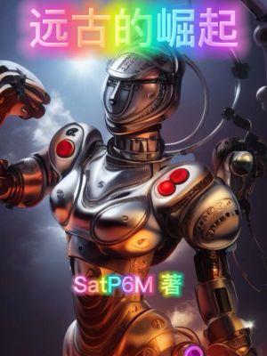 崛起远古遗秘
