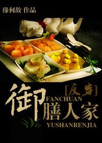 御膳人家by