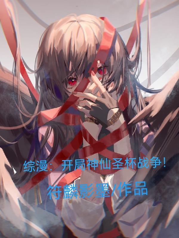 综漫开局扮演圣经之神