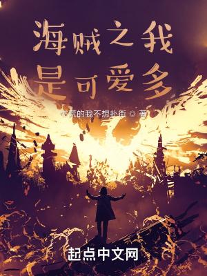 海贼之我是克洛克达尔