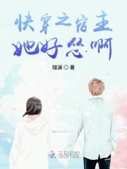 快穿之宿主她又软又甜