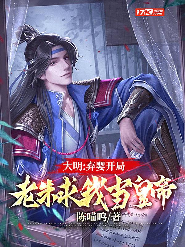 大明最强帝王
