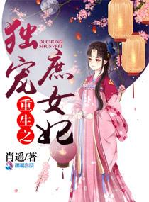 重生之独宠皇妃无弹窗广告
