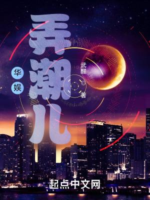 华娱弄潮儿txt
