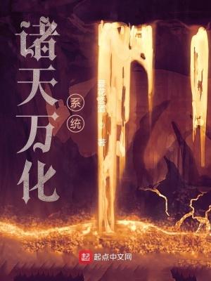 主角是诸天万界的化身
