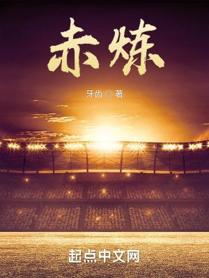 赤链蛇