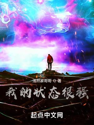 我状态很好用英文怎么说