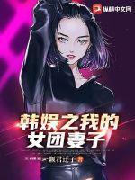 韩娱之女团门面