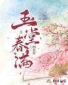 玉堂春满 剑三