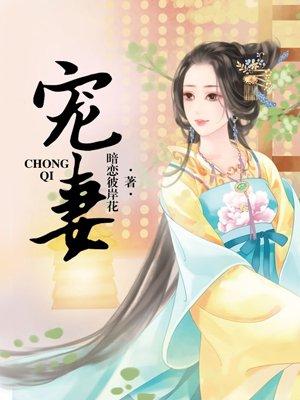 宠妻江湖路
