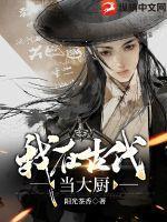 我在古代当公主厨娘事件