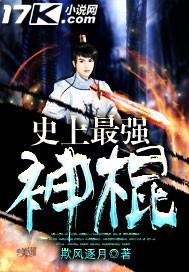 史上第一神棍