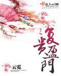 复贵盈门所有人结局