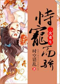 恃宠而骄 by