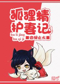 狐狸精!
