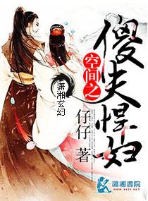 空间农女捡个傻夫来种田