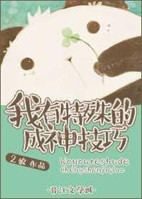 我有特殊的攻略方法