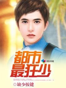 都市狂少叶凡有几位老婆