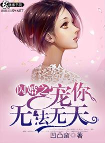 闪婚之宠妻如命免费