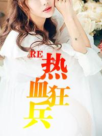 热血男儿电视剧演员表
