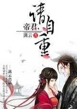 帝君请自重羲和笔趣阁无弹窗