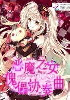 恶魔之女第二章攻略