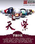天降shenqi