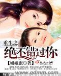 重生绝不再错过你