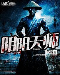 阴阳天师百度