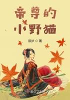 帝尊的小野猫百度