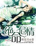 绝命危情夜电影