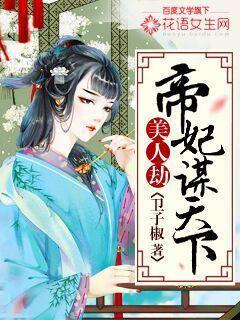 美人帝王被送