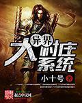 异世界村民